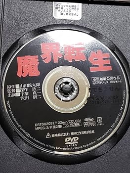Amazon.co.jp: (映画 邦画) DVD 魔界転生 千葉真一 沢田研二